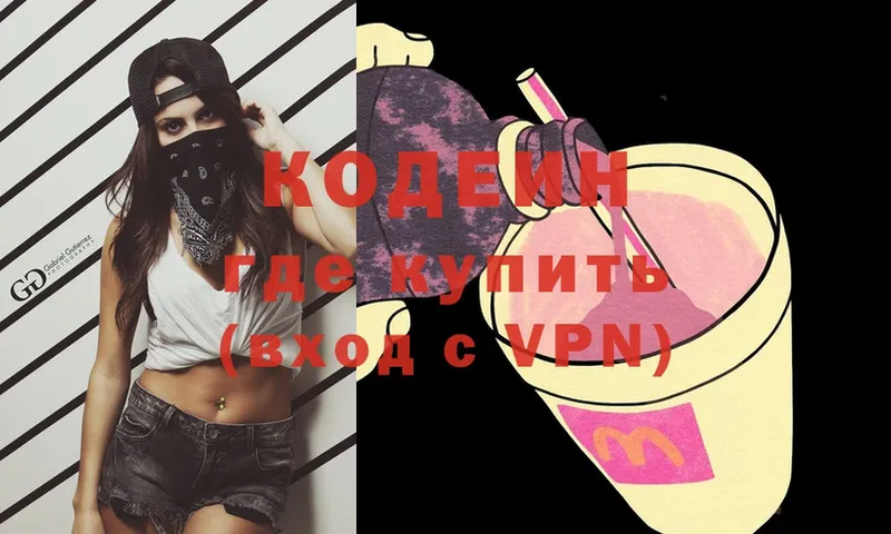 что такое   Каменск-Уральский  блэк спрут как войти  Кодеиновый сироп Lean Purple Drank 